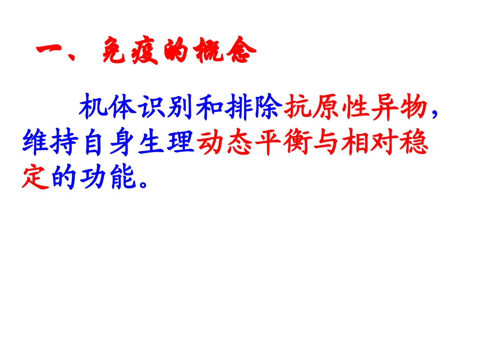 2.4免疫调节知识讲座培训课件_第3页