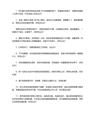 2024年公务员面试应急应变题集