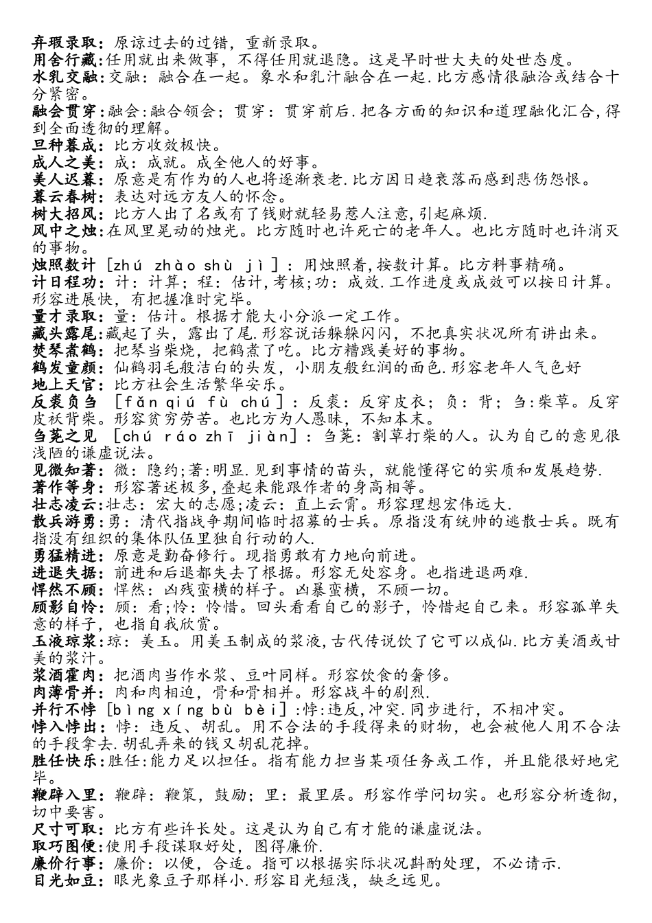 2024年公务员省考国考必备1500个成语_第2页