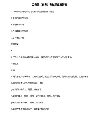 2024年公务员省考考试题库及答案参考