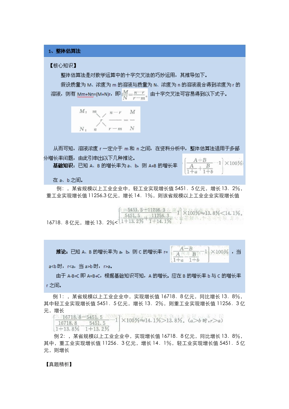 2024年公务员省考资料分析秒杀技巧_第2页