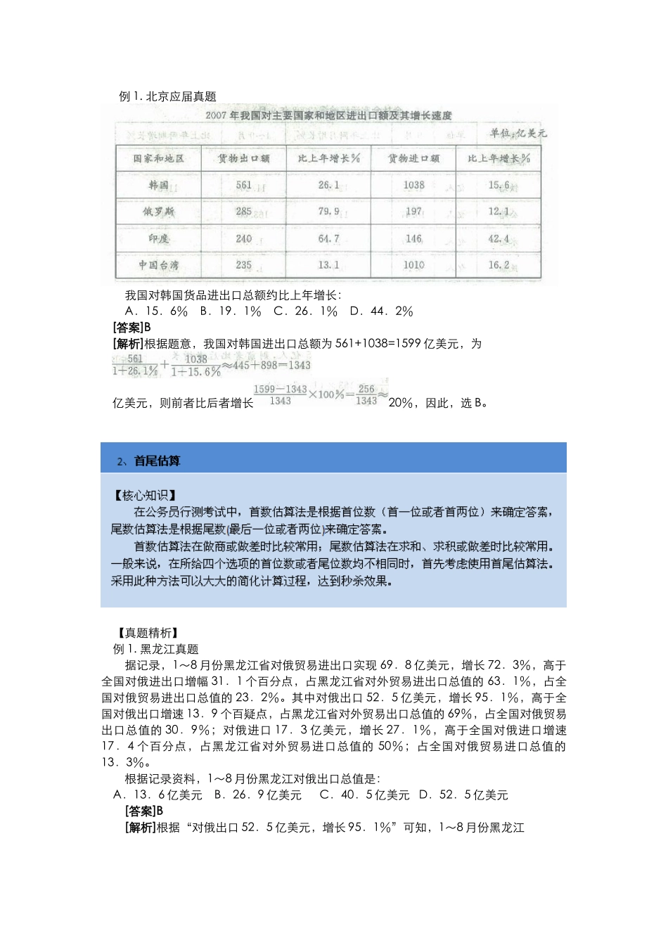 2024年公务员省考资料分析秒杀技巧_第3页