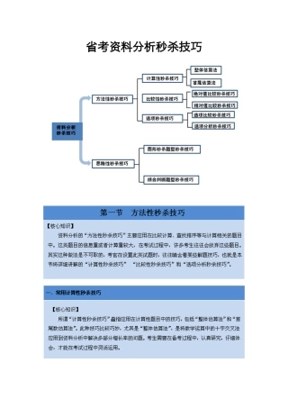 2024年公务员省考资料分析秒杀技巧
