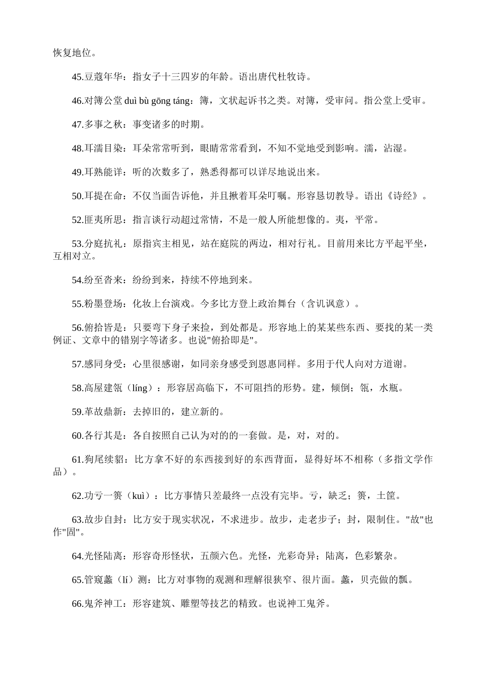 2024年公务员行测600个必考成语_第3页