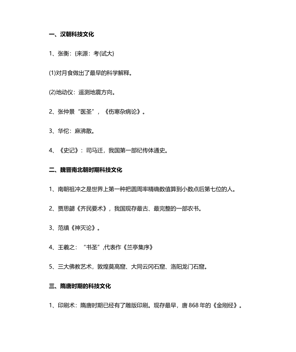 2024年公务员行测必备经典常识大全_第1页