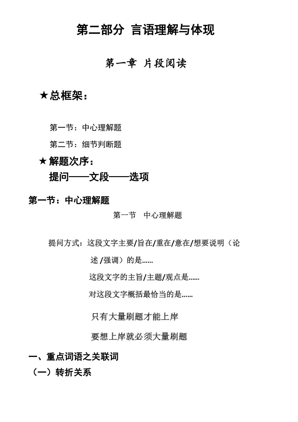 2024年公务员行测复习知识点大全_第1页