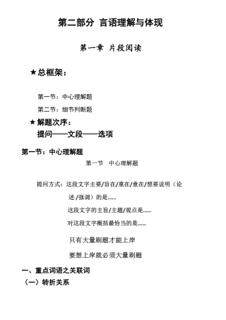 2024年公务员行测复习知识点大全