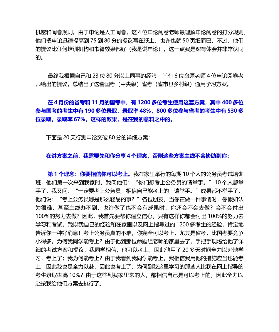 2024年公务员行测考试题库_第2页