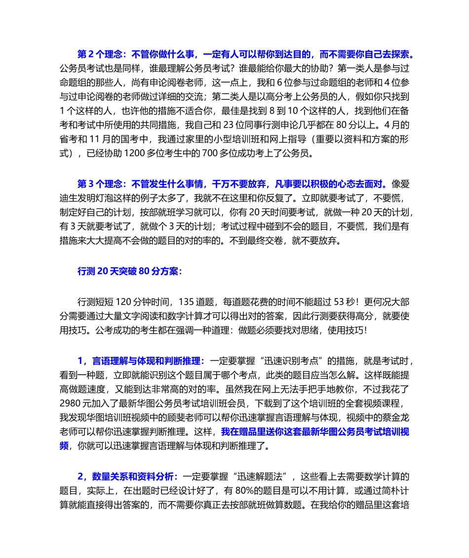 2024年公务员行测考试题库_第3页