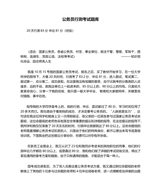 2024年公务员行测考试题库