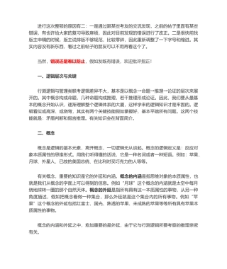 2024年公务员行测—逻辑判断知识点全整理