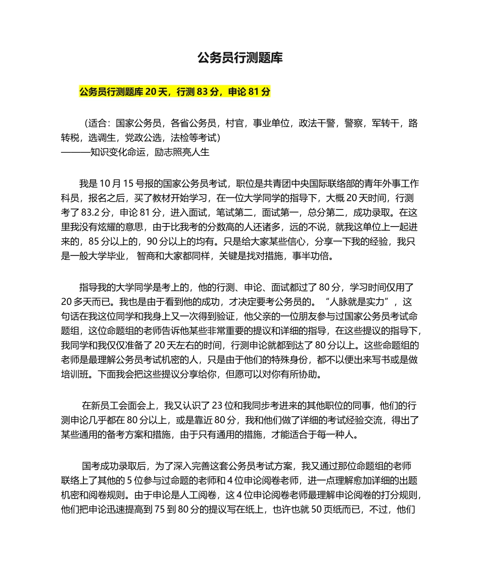 2024年公务员行测题库_第1页