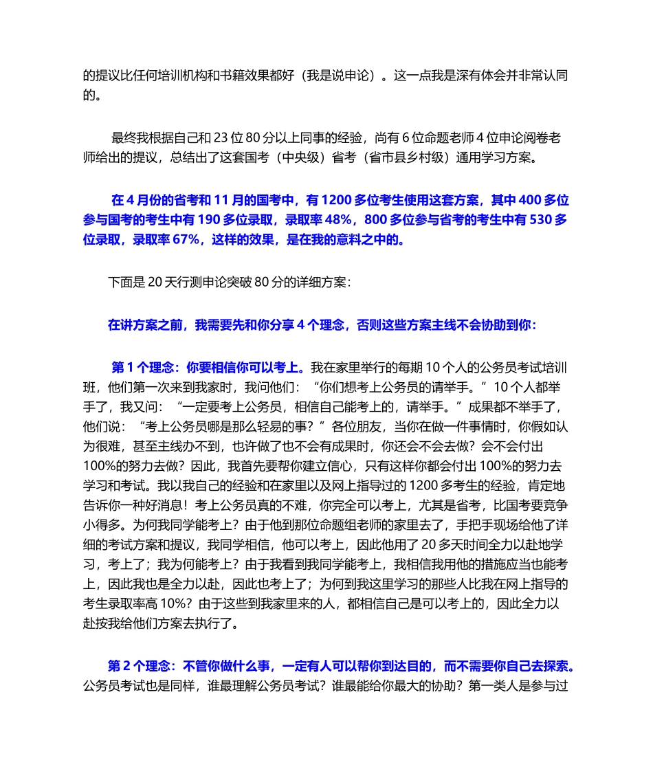 2024年公务员行测题库_第2页