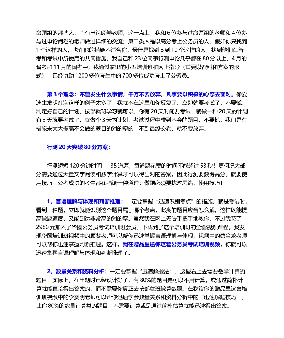 2024年公务员行测题库_第3页