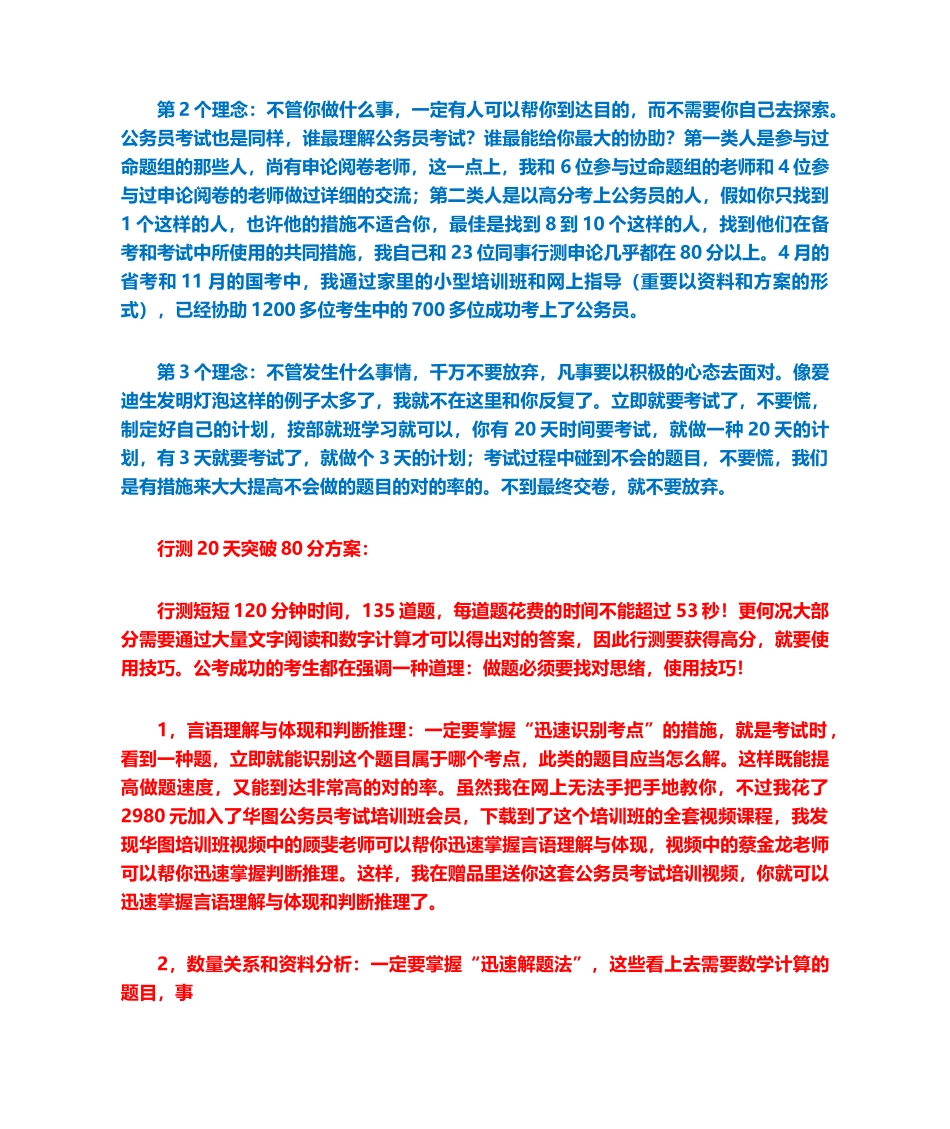 2024年公务员行测题库及答案_第3页