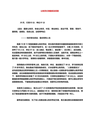 2024年公务员行测题库及答案