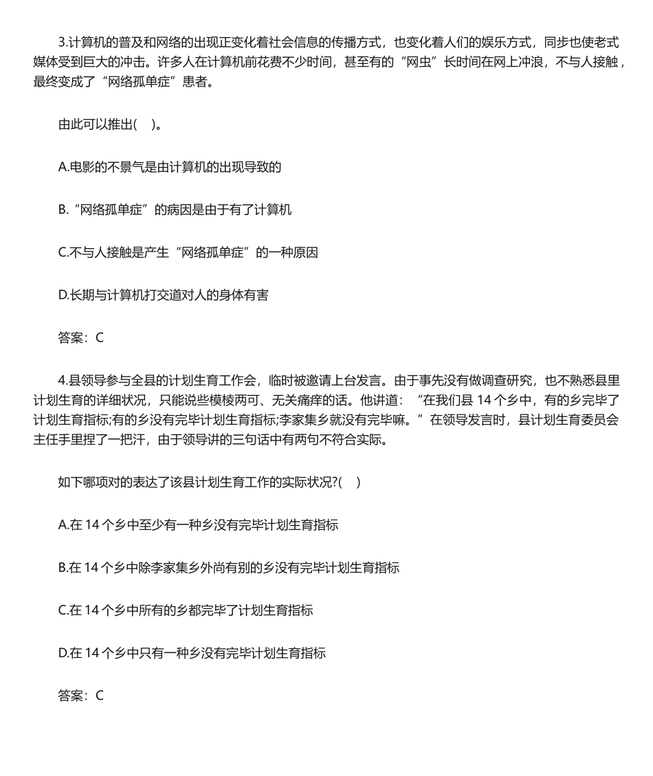 2024年公务员行测真题_第2页