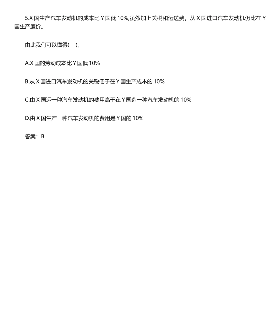 2024年公务员行测真题_第3页