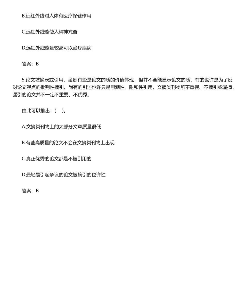 2024年公务员行测真题及答案_第3页