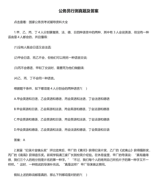 2024年公务员行测真题及答案