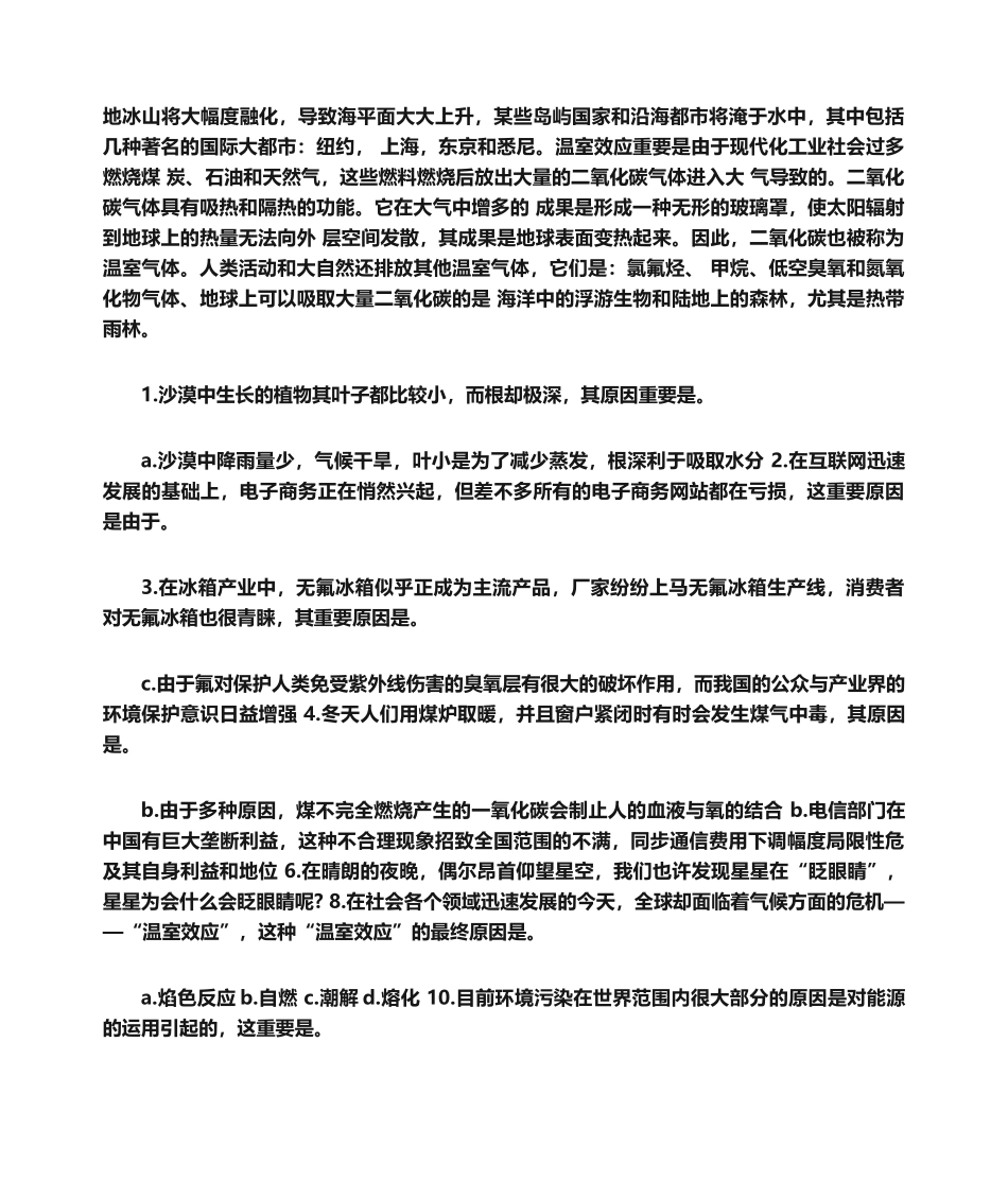 2024年公务员行测知识点总结_第2页