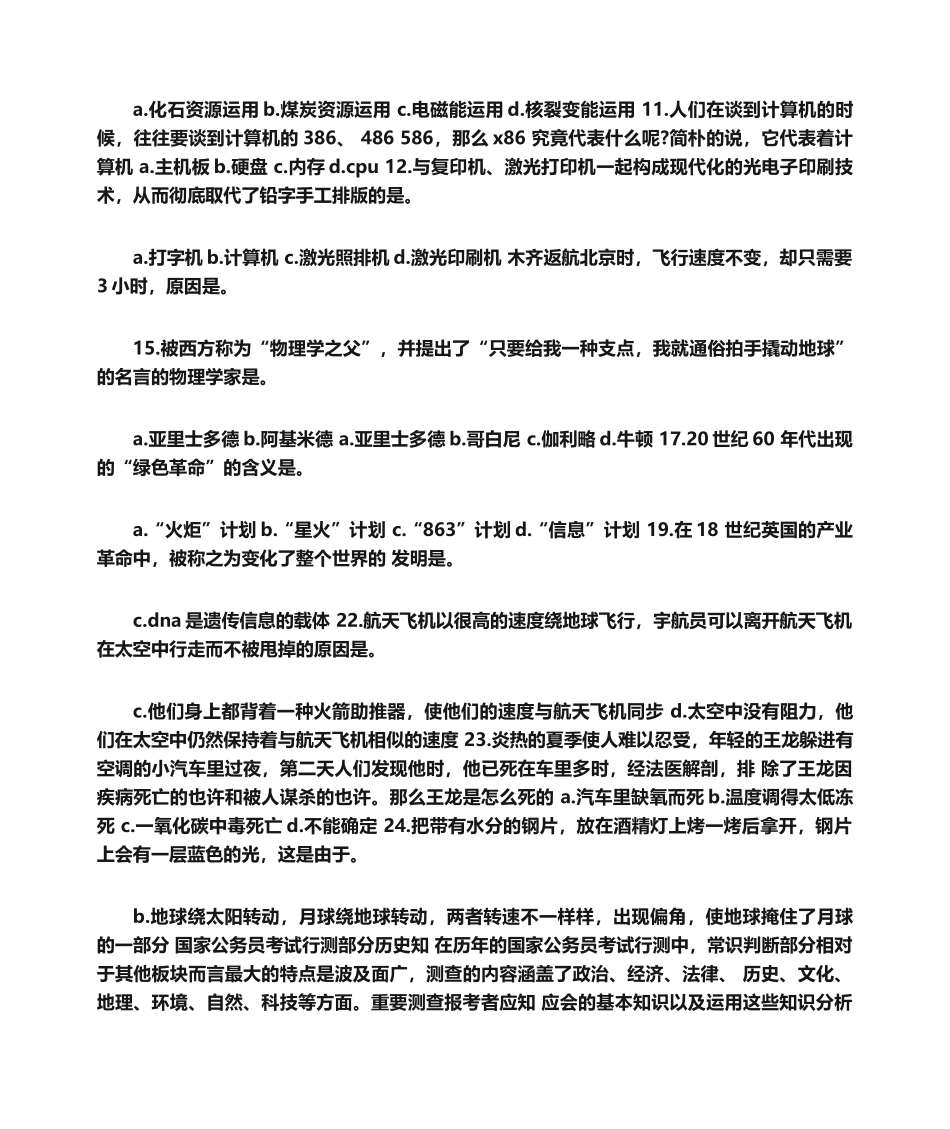 2024年公务员行测知识点总结_第3页