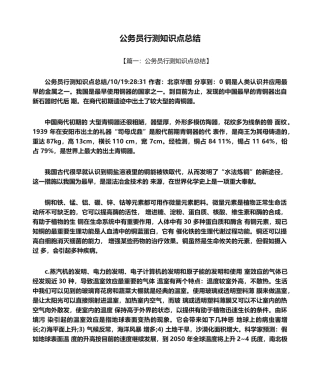 2024年公务员行测知识点总结