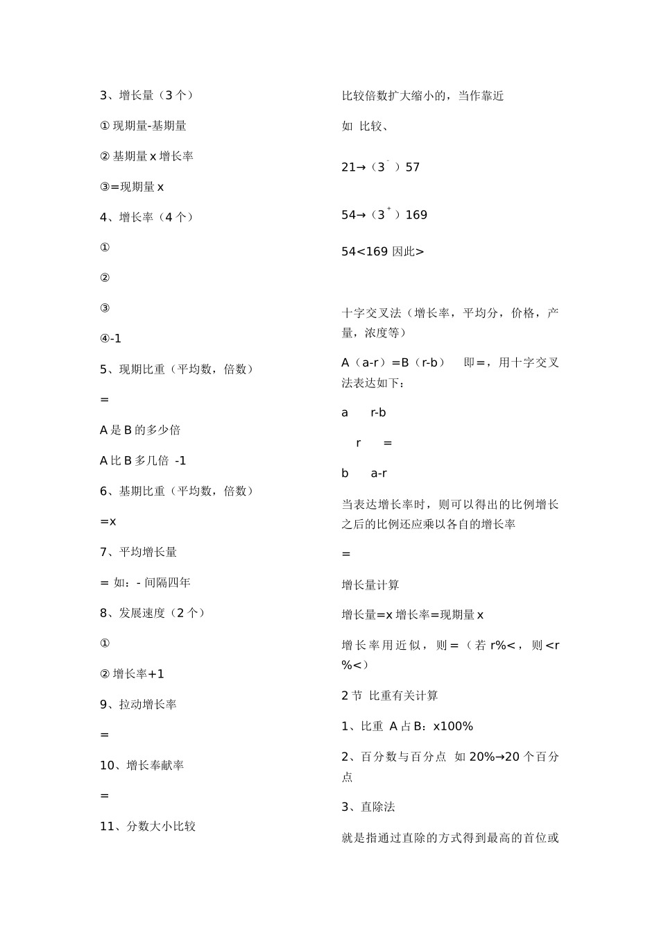 2024年公务员行测资料分析高频考点_第2页