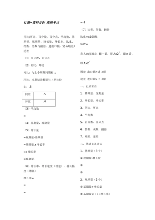 2024年公务员行测资料分析高频考点