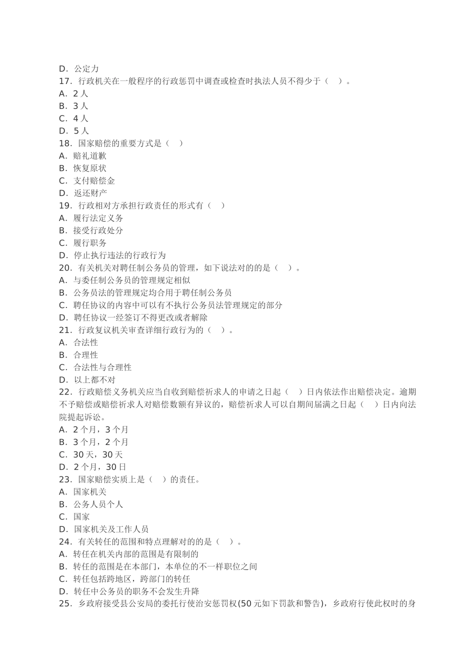 2024年公务员选调考试练习试题与题答案_第3页