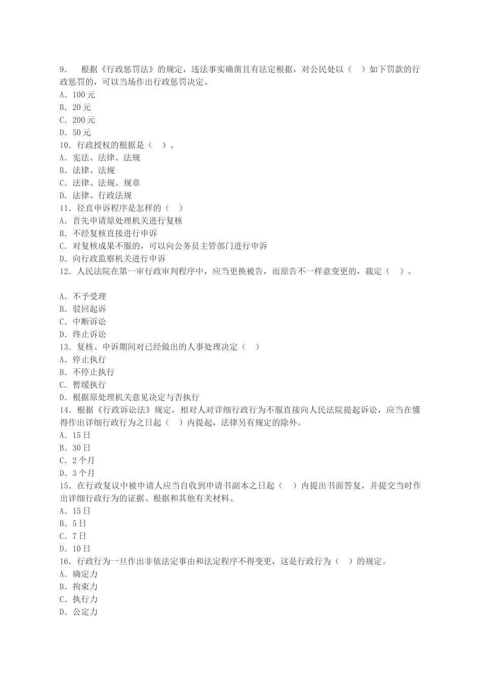 2024年公务员选调考试练习题及答案_第2页