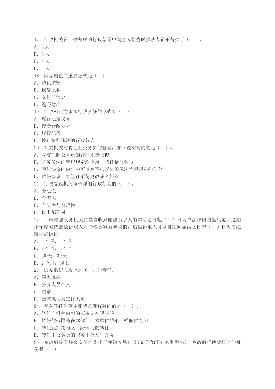 2024年公务员选调考试练习题及答案_第3页