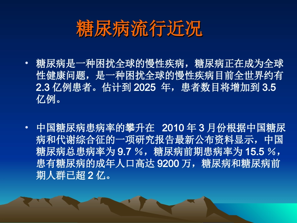 2型糖尿病的个体化治疗及其胰岛素的合理应用培训课件_第2页