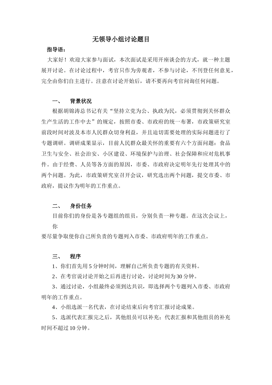 2024年公务员招考无领导小组讨论题目_第1页