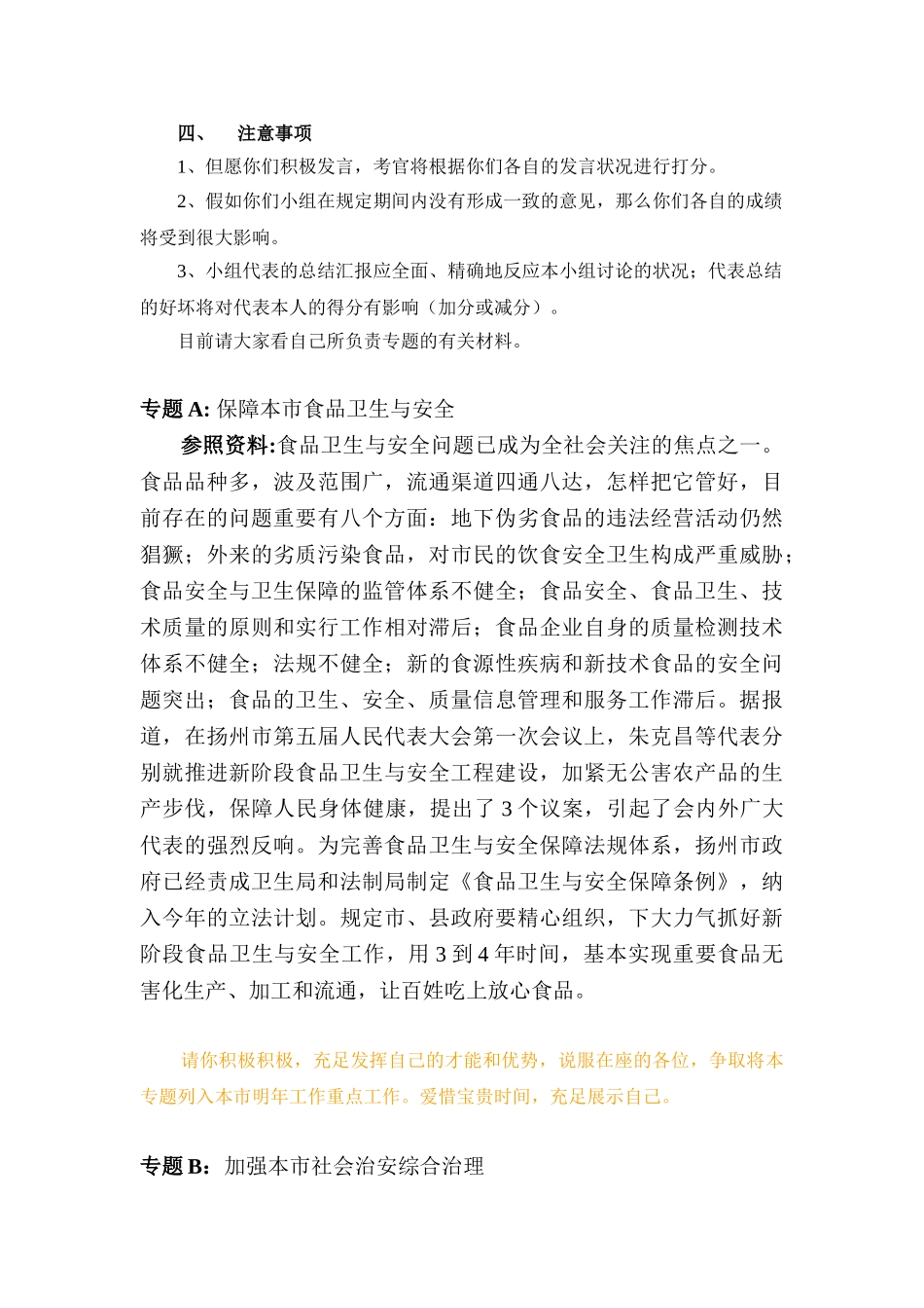 2024年公务员招考无领导小组讨论题目_第2页