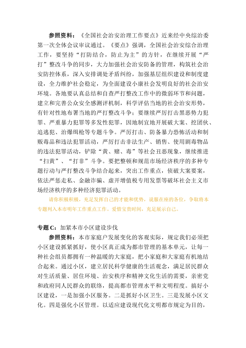 2024年公务员招考无领导小组讨论题目_第3页