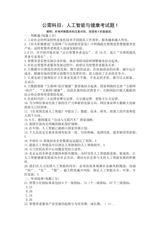 2024年公需科目考试题
