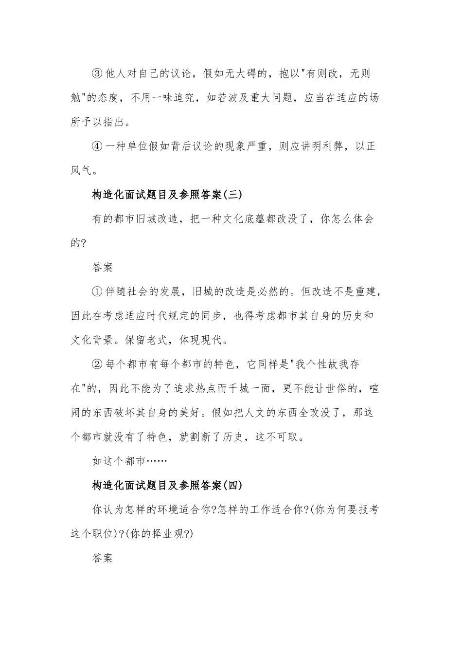 2024年公选领导干部面试题及参考答案_第2页