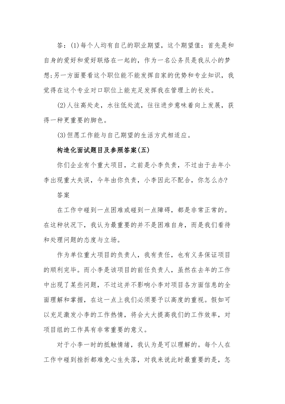 2024年公选领导干部面试题及参考答案_第3页