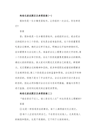 2024年公选领导干部面试题及参考答案