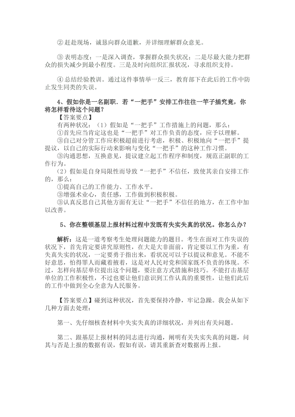 2024年公选领导干部面试题及参考答案汇集_第2页