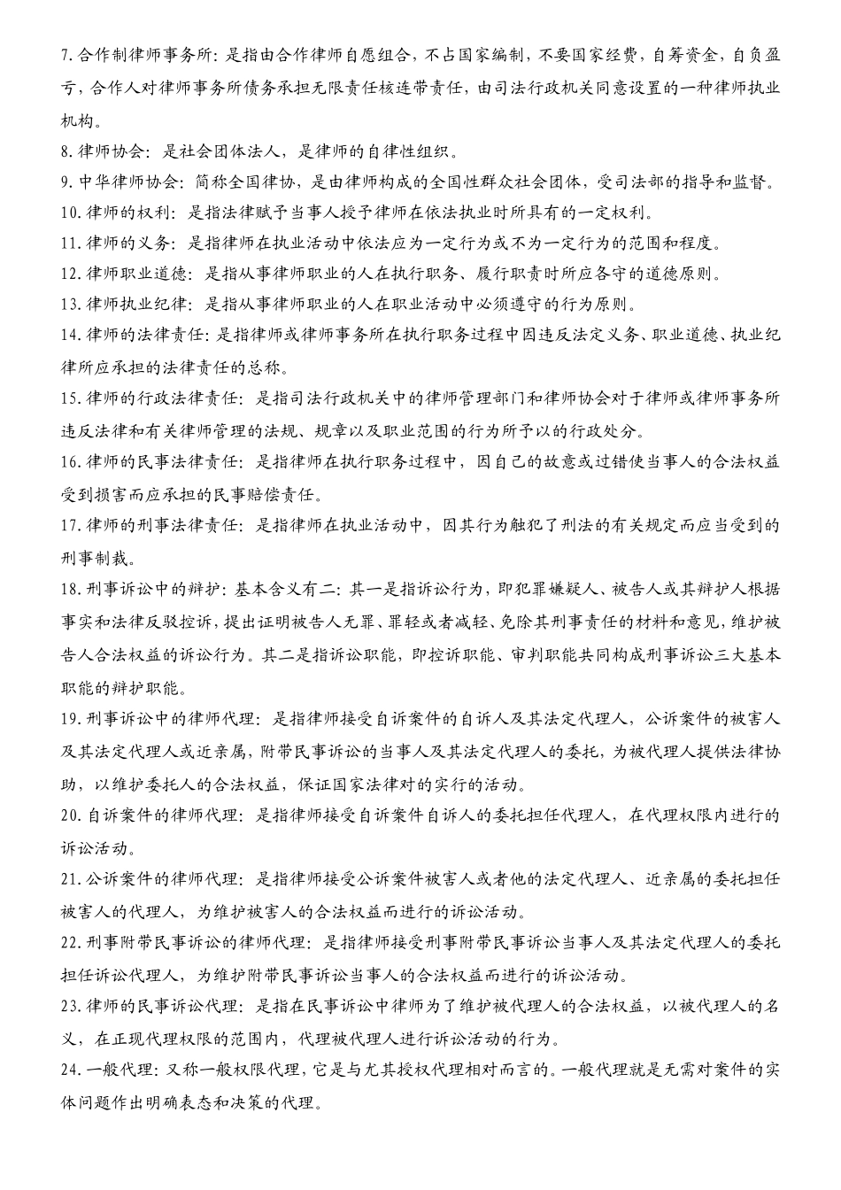 2024年公证与律师制度复习笔记_第3页