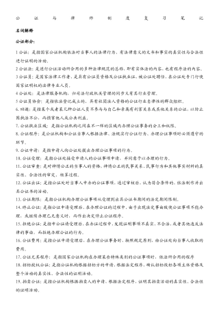 2024年公证与律师制度复习笔记