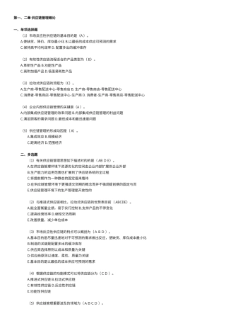 2024年供应链的考试试题库
