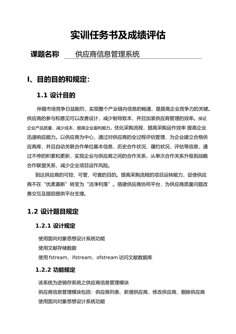 2024年供应商信息管理系统_第3页