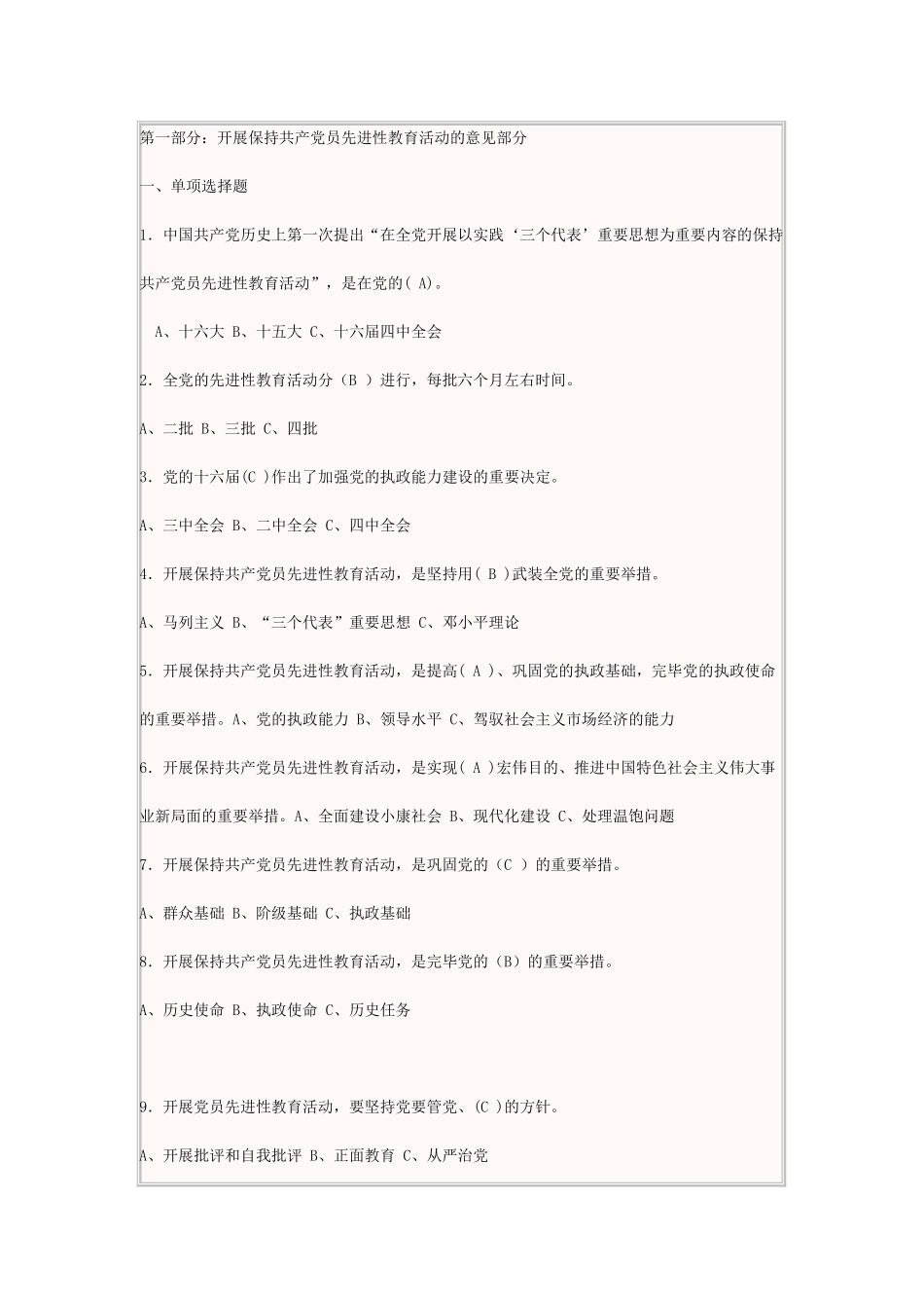 2024年共产党员先进性教育题库_第1页