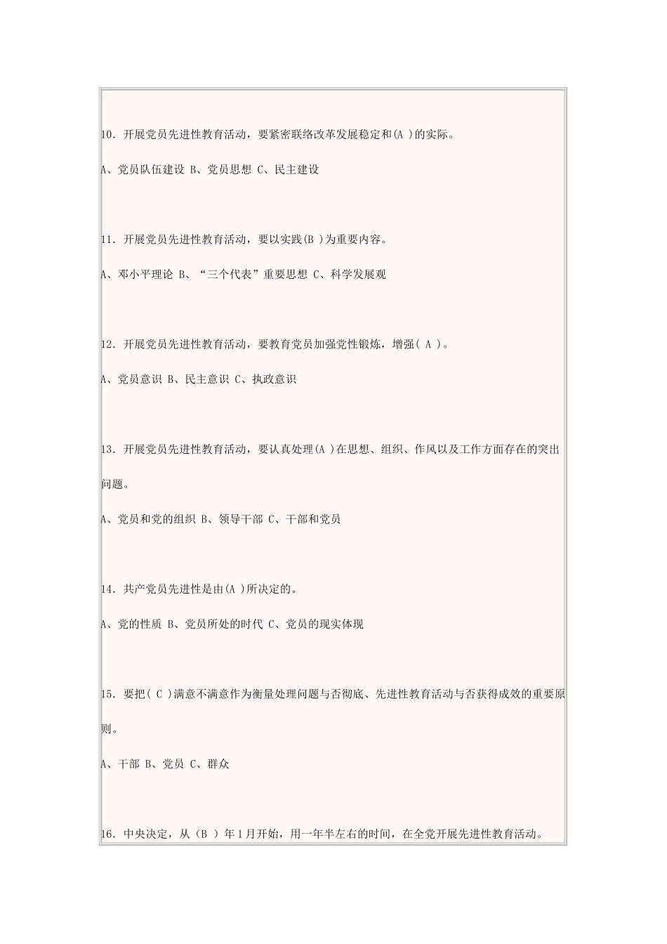 2024年共产党员先进性教育题库_第2页