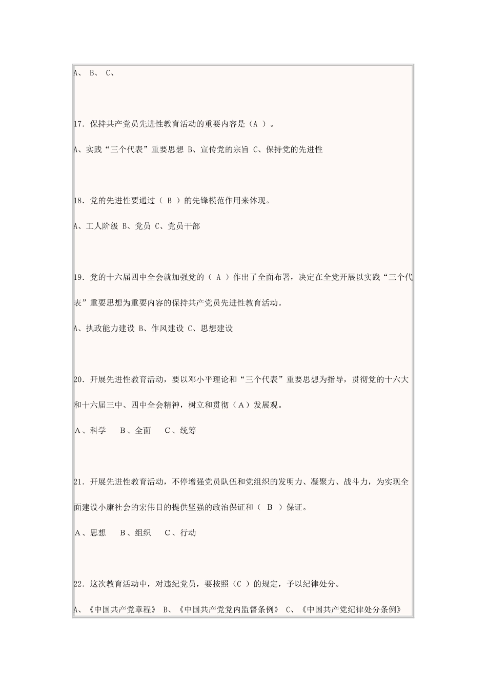 2024年共产党员先进性教育题库_第3页