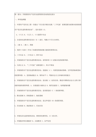 2024年共产党员先进性教育题库