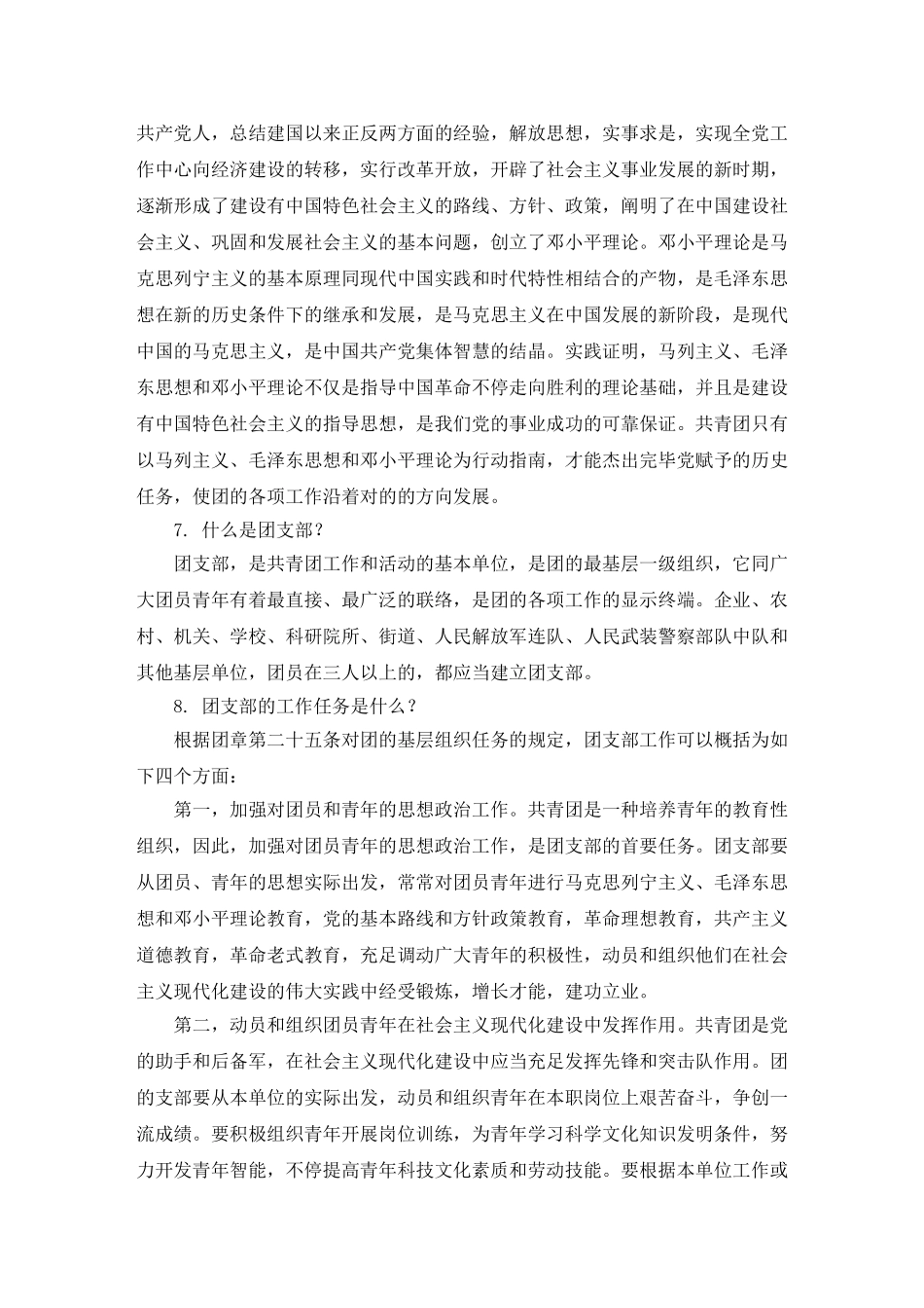 2024年共青团必考知识点_第3页